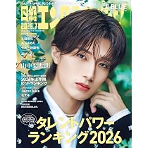 日経エンタテインメント! 2026年 7 月号【表紙：山中柔太朗】 | 日経